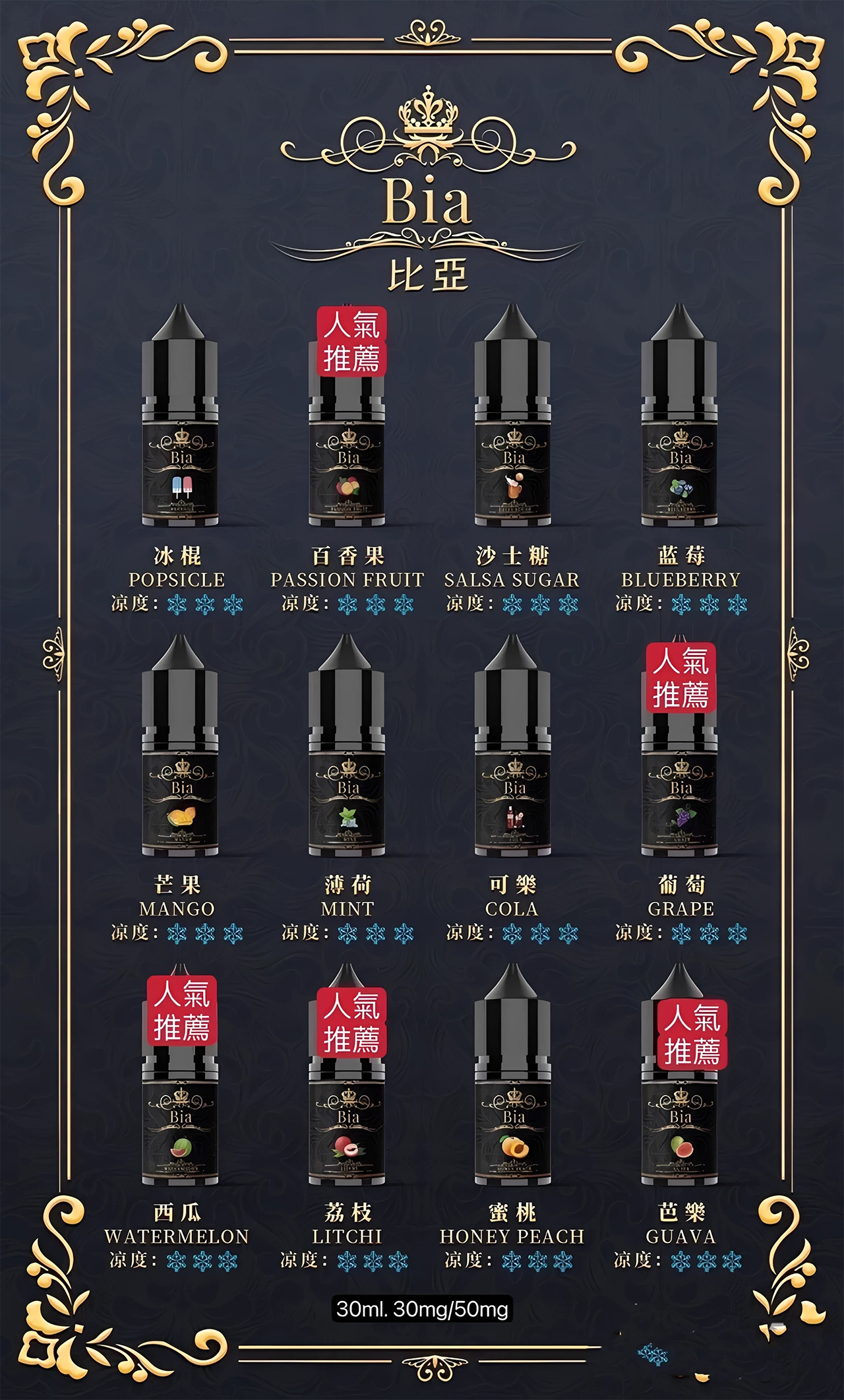 BIA 比亞小煙油 30ml/35mg｜清涼濃郁口感｜買五送一優惠-1