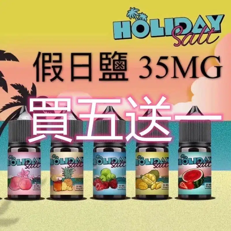 holiday-salt假日鹽煙油.webp