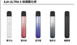 ILIA 五代電子煙主機｜ILIA哩亞五代煙彈專用・台灣現貨・正品保障