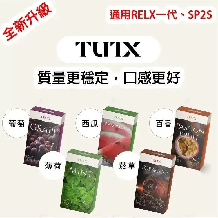 TUTX 透明款煙彈｜2ML容量｜3顆裝｜支援SP2、LANA、ILIA 一代設備｜24種口味可選-2