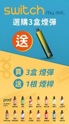 DOT SWITCH 佩特里煙彈｜3.5ml容量 2000口體驗 買三盒送主機-2