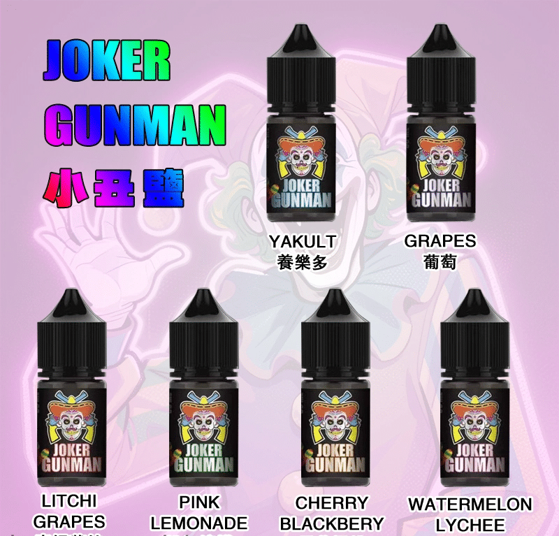 JOKER GUNMAN小丑鹽口味煙油30ML/35MG|原裝正品買五送一-1 JOKER GUNMAN小丑鹽口味煙油30ML/35MG|原裝正品買五送一-1