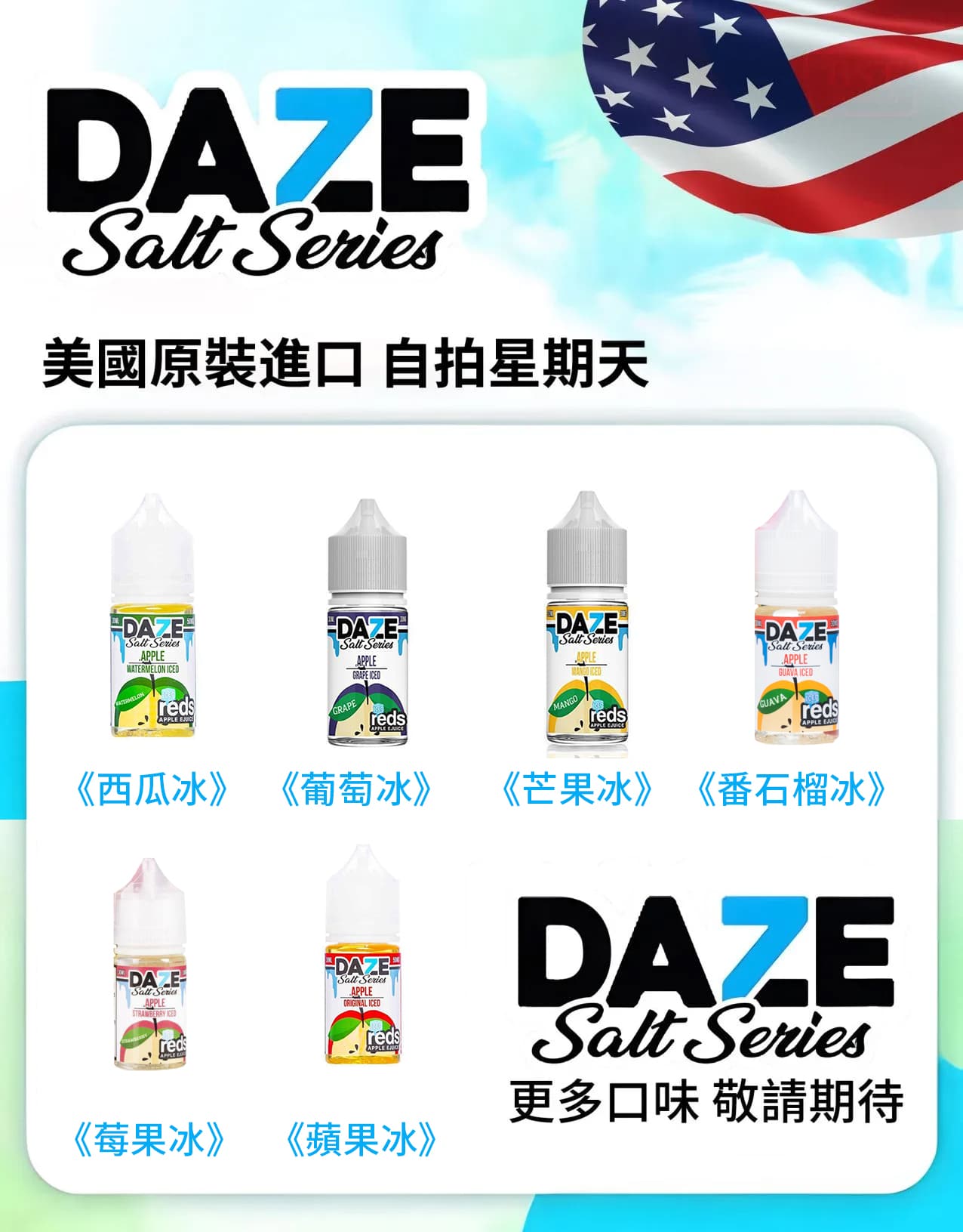 Daze E-Juice Vape Juice 自拍星期天電子煙油【買五送一】-1