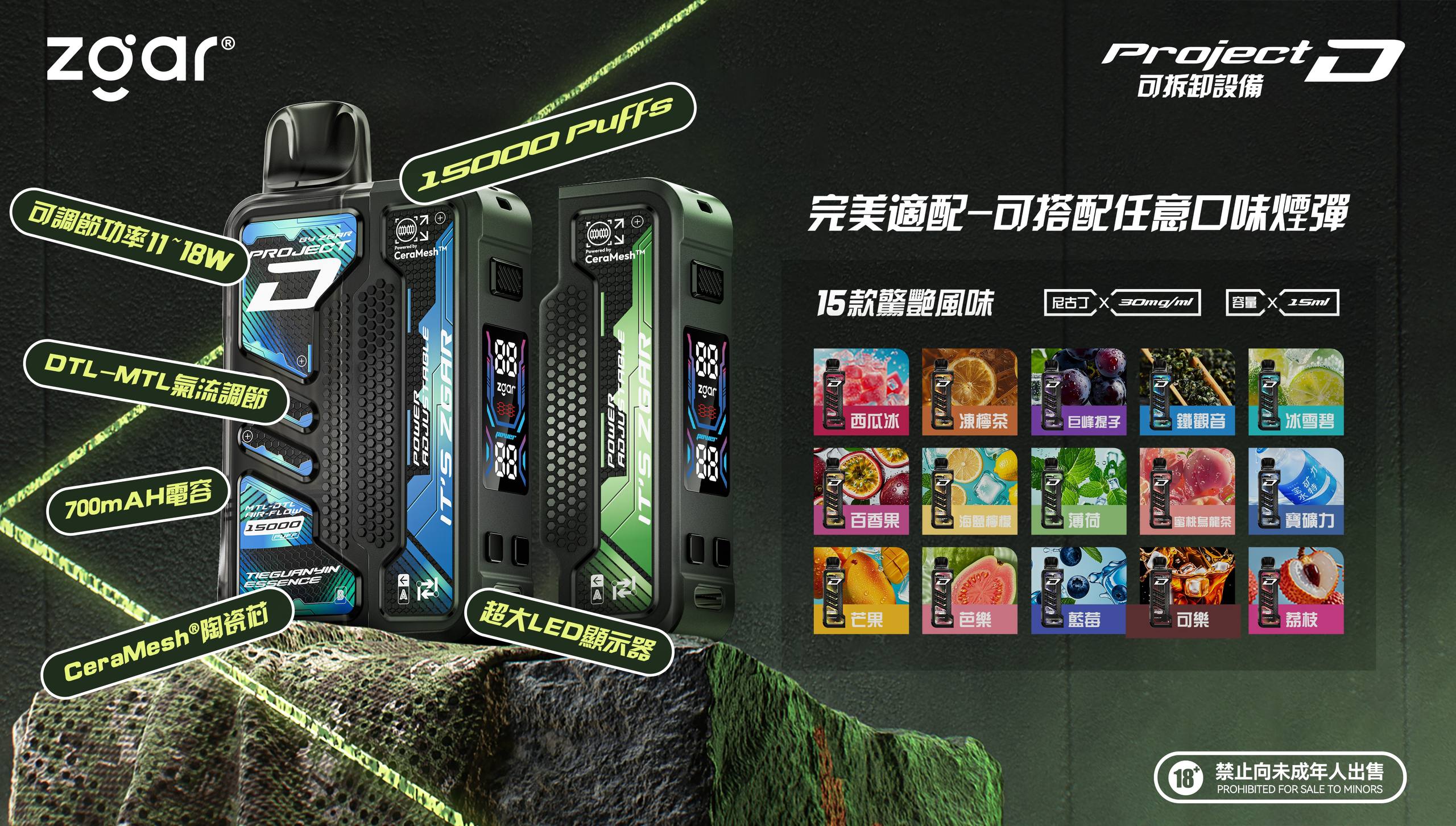 Zgar冰熊卡帶煙彈3盒任選|加$100升級Zgar Project D主機組|可替換煙桿+拋棄式煙彈組合優惠-1 Zgar冰熊卡帶煙彈3盒任選|加$100升級Zgar Project D主機組|可替換煙桿+拋棄式煙彈組合優惠-1